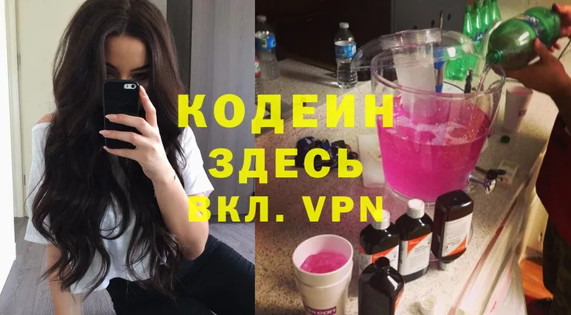 Кодеиновый сироп Lean Purple Drank  Бахчисарай 